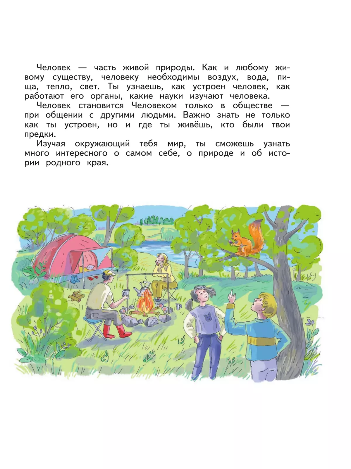 Окружающий мир. 3 класс. Учебное пособие. В 2-х частях. Часть 2 28