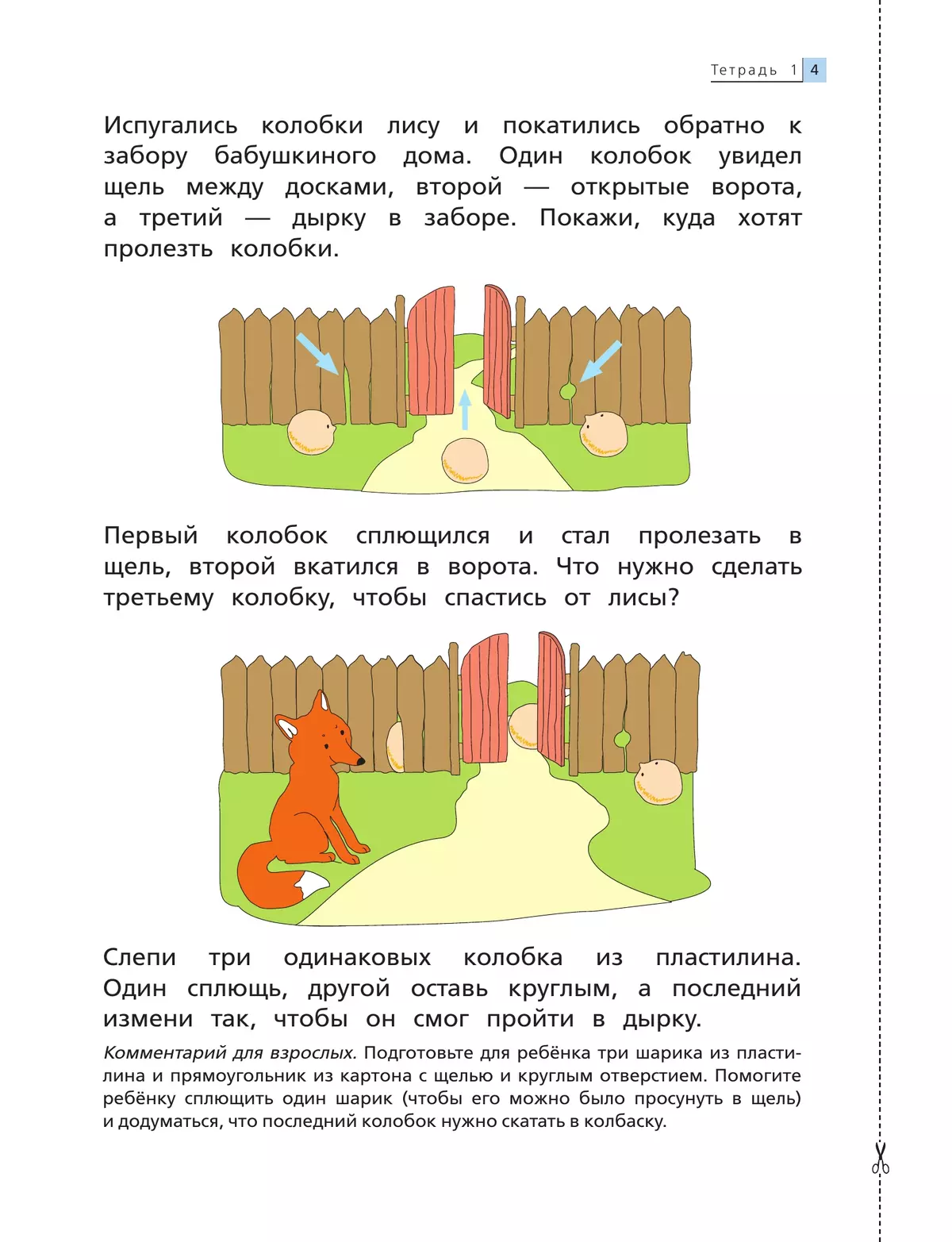 Тропинки. Математика до школы. 4-5 лет 32