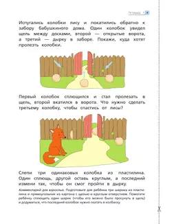 Тропинки. Математика до школы. 4-5 лет 32