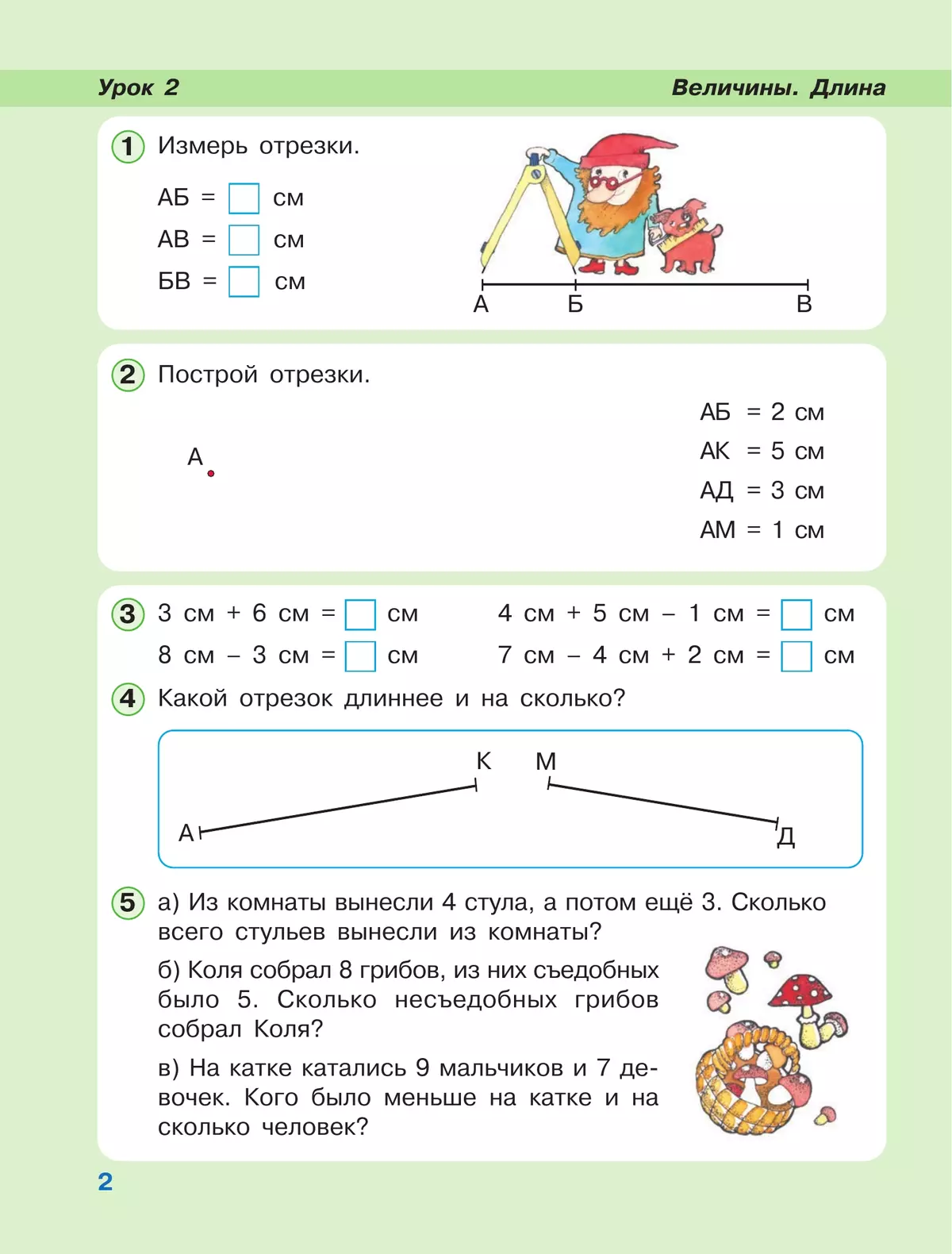 Математика. 1 класс. Учебное пособие - тетрадь.  В 3 частях. Часть 3 18