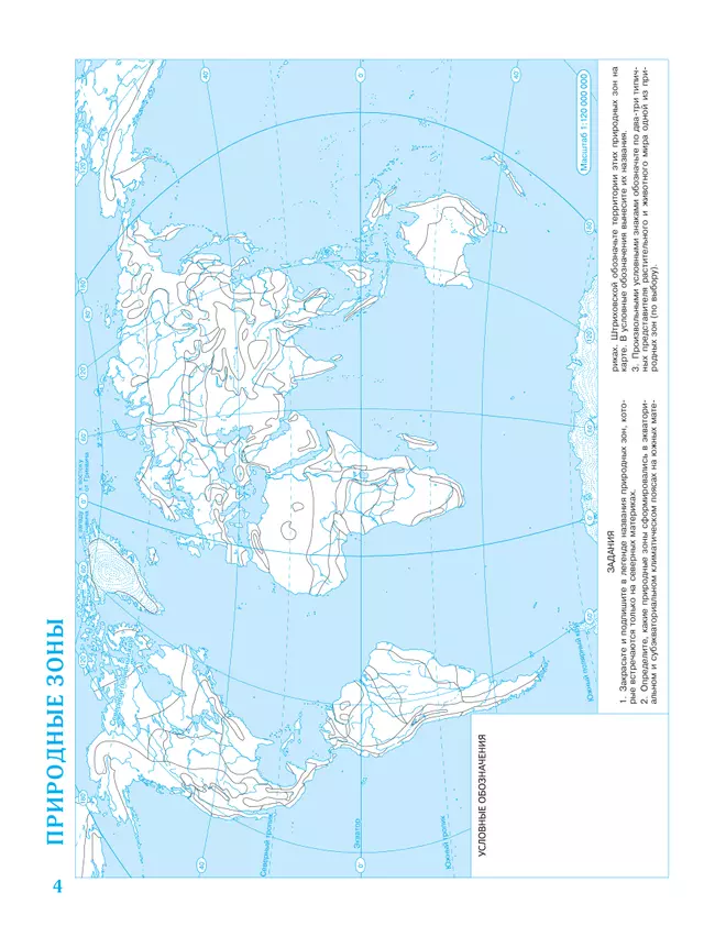 География. 7 класс. Контурные карты. (Традиционный комплект) 20