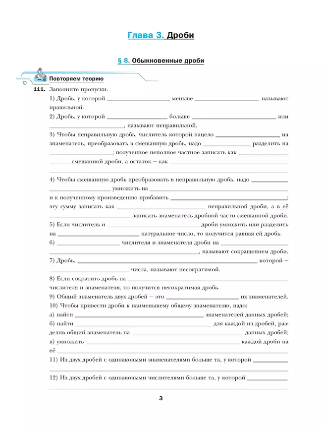 Математика. 6 класс. Базовый уровень. Рабочая тетрадь № 2 24