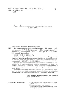 Тестовые задания по русскому языку. 6 класс. 10