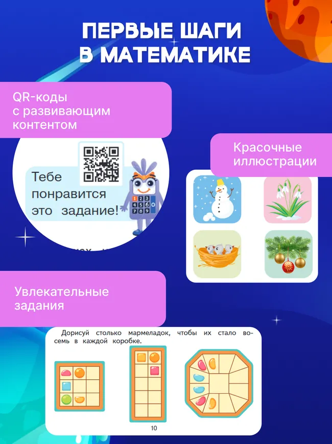 Математика. 5-7 лет. Комплект из 4-х пособий 7 Математика. 5-7 лет. Комплект из 4-х пособий 7
