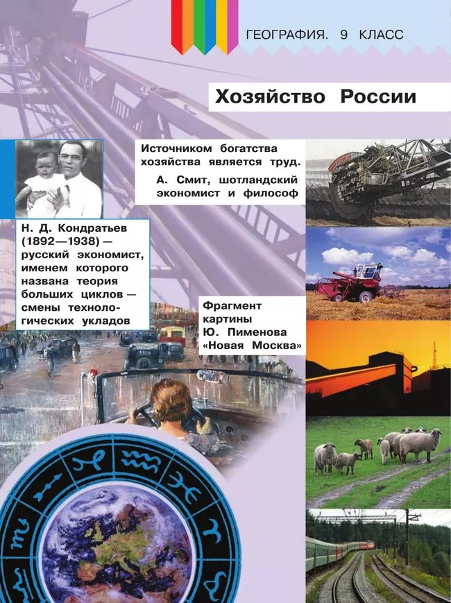 География. 9 класс. Учебное пособие. В 3 ч. Часть 1 (для слабовидящих обучающихся) 4