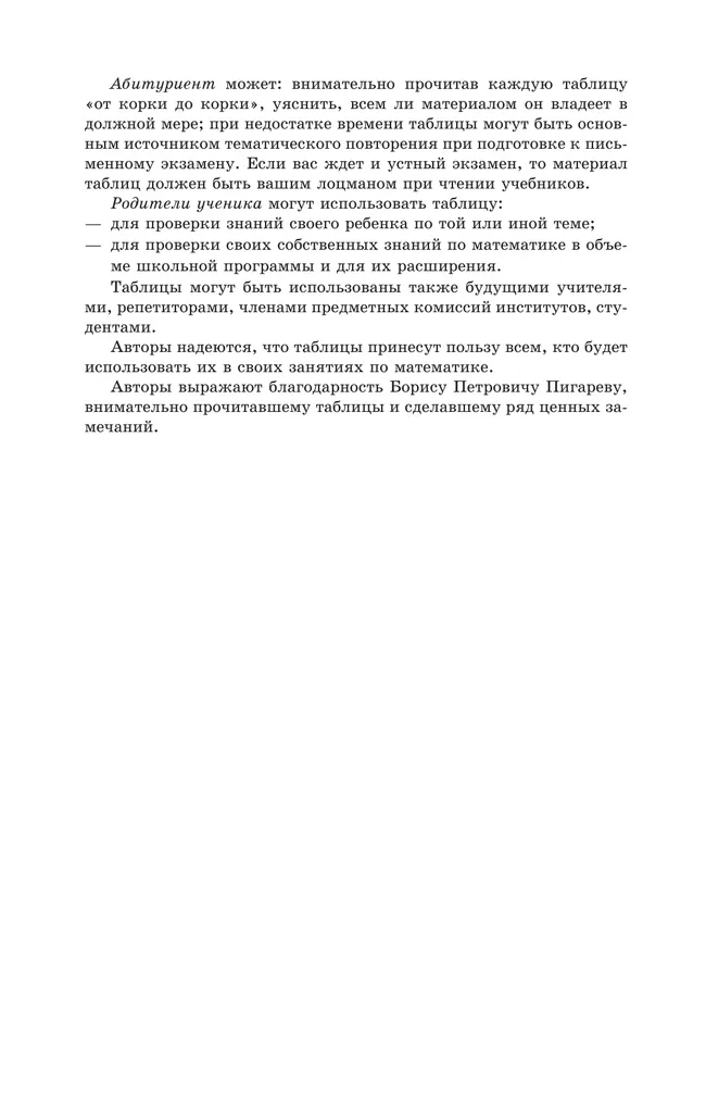 Геометрия в таблицах. 7-11 классы. Справочное пособие 1