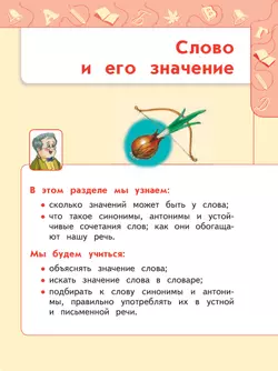 Русский язык. 2 класс. В 2 ч. Часть 2. Учебное пособие 43