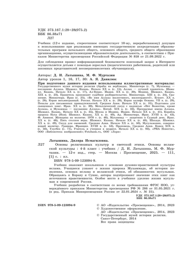 Основы религиозных культур и светской этики. Основы исламской культуры. 4 класс. Учебник 26 Основы религиозных культур и светской этики. Основы исламской культуры. 4 класс. Учебник 26