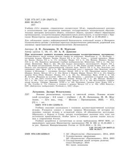 Основы религиозных культур и светской этики. Основы исламской культуры. 4 класс. Учебник 26