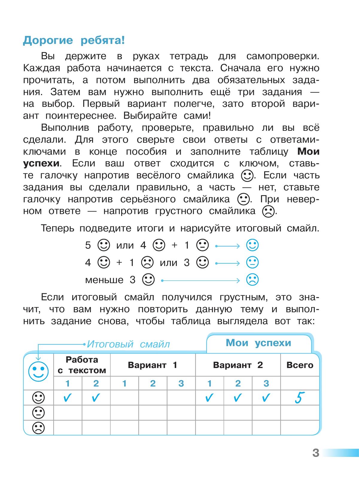 Русский язык. Тетрадь учебных достижений. 2 класс 3