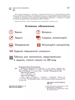 Математика. Вероятность и статистика. 7-9 классы. Базовый уровень. Учебное пособие. В 4 ч. Часть 2 (для слабовидящих обучающихся) 45