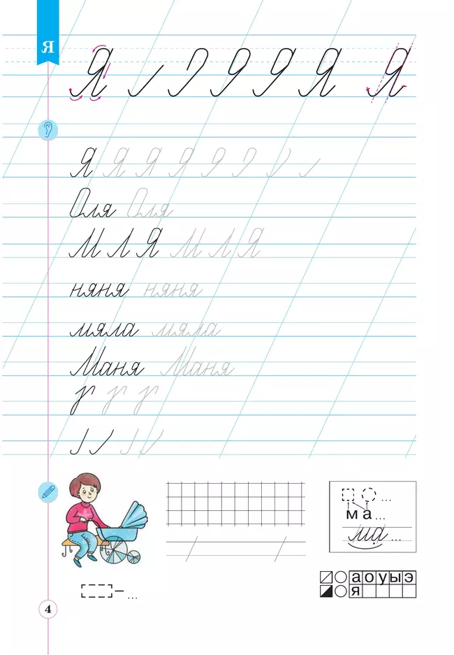 Тетрадь по письму для первого класса к букварю В.В.Репкина, Е.В.Восторговой, В.А.Левина: в 4 тетр. Тетрадь №3 Илюхина В.А., Восторгова Е.В. 10