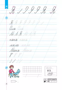 Тетрадь по письму для первого класса к букварю В.В.Репкина, Е.В.Восторговой, В.А.Левина: в 4 тетр. Тетрадь №3 Илюхина В.А., Восторгова Е.В. 10