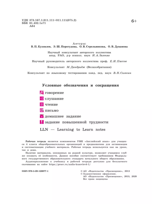 Английский язык. Рабочая тетрадь. 4 класс 42 Английский язык. Рабочая тетрадь. 4 класс 42