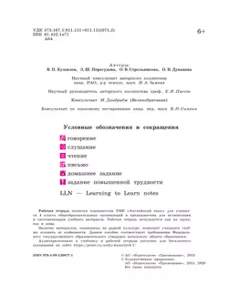 Английский язык. Рабочая тетрадь. 4 класс 42