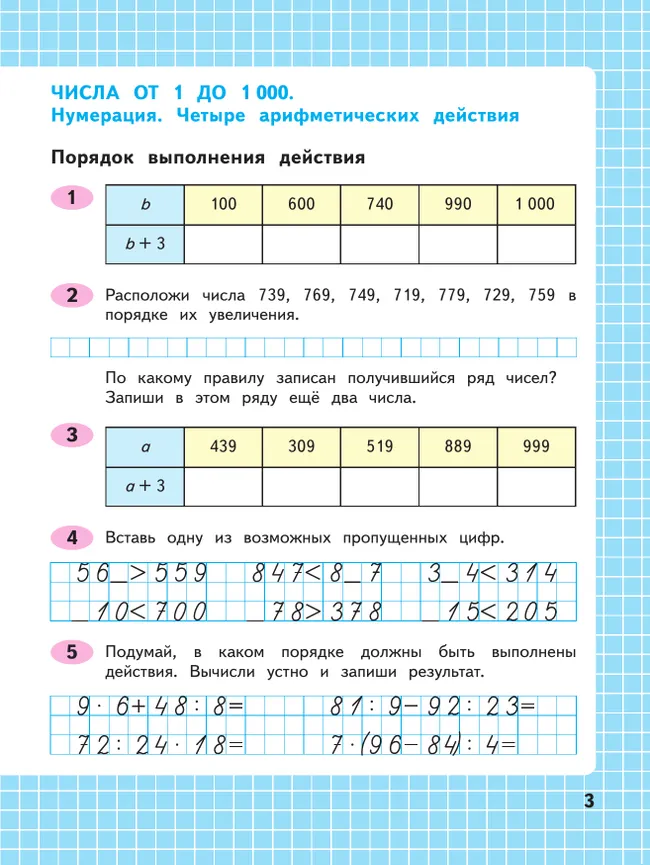 Математика. Рабочая тетрадь. 4 класс. В 2 частях. Часть 1 42