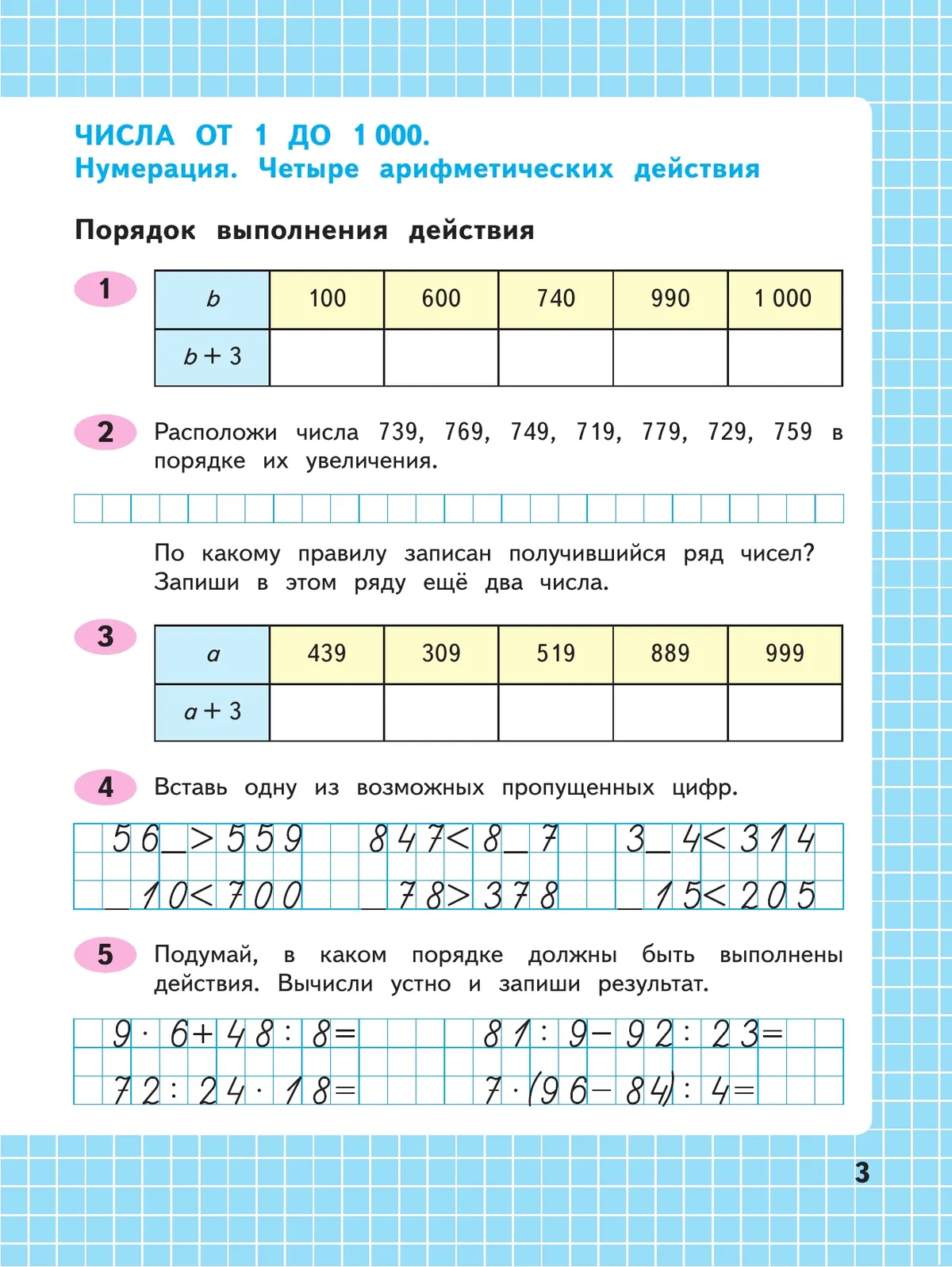 Математика. Рабочая тетрадь. 4 класс. В 2 частях. Часть 1 42