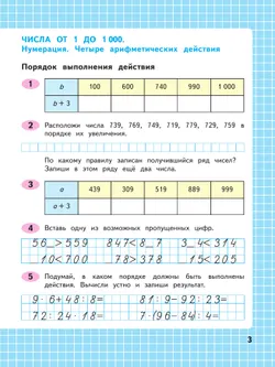 Математика. Рабочая тетрадь. 4 класс. В 2 частях. Часть 1 42