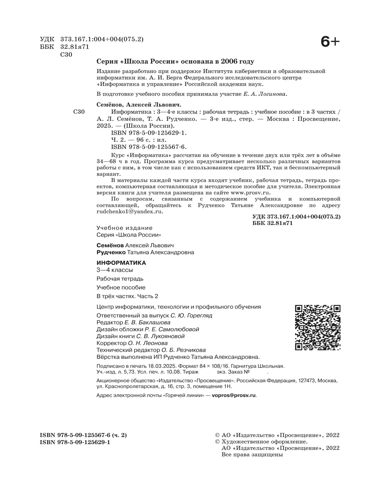 Информатика. 3-4 классы. В 3-х частях. Часть 2. Рабочая тетрадь 40