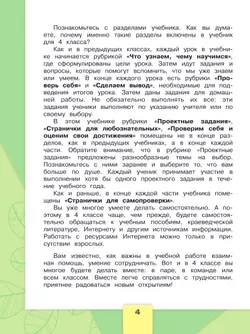 Окружающий мир. 4 класс. Учебник. В 2 ч. Часть 1 3