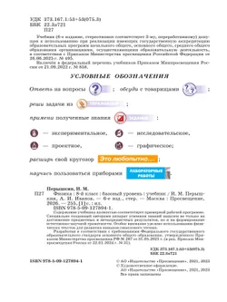 Физика. 8 класс. Базовый уровень. Учебник 25