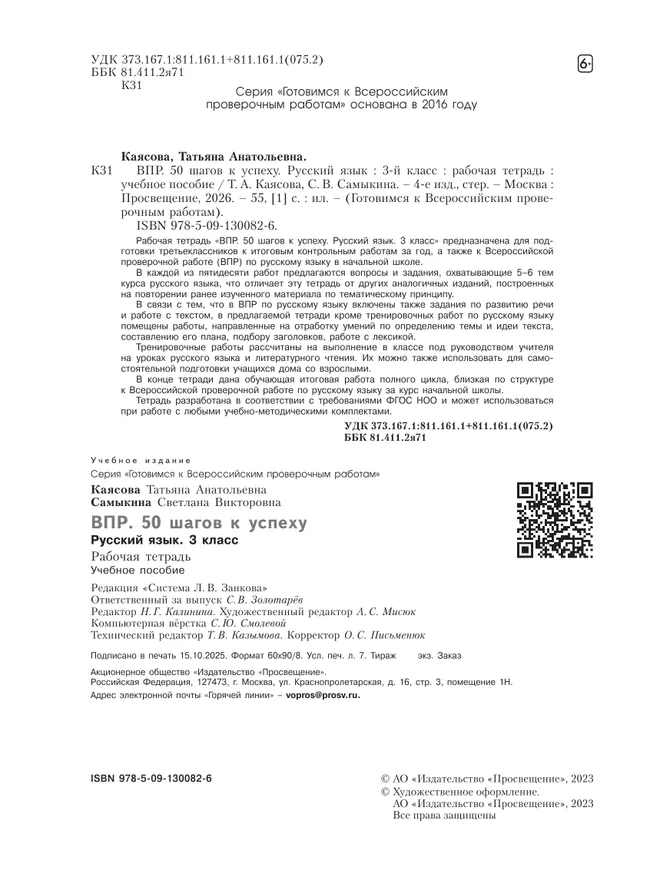 Русский язык. 3 класс. Готовимся к Всероссийским проверочным работам. 50 шагов к успеху 2 Русский язык. 3 класс. Готовимся к Всероссийским проверочным работам. 50 шагов к успеху 2