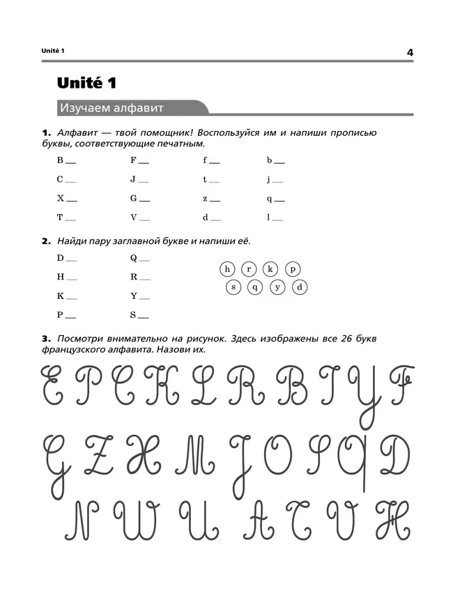 Французский язык. Второй иностранный язык. 5 класс. Рабочая тетрадь и контрольные работы 6 Французский язык. Второй иностранный язык. 5 класс. Рабочая тетрадь и контрольные работы 6