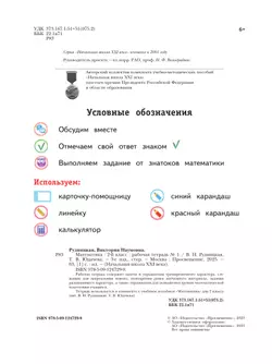 Математика. 2 класс. Рабочая тетрадь. В 2 частях. Часть 1 5