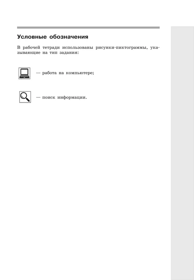 Информатика. 8 класс. Рабочая тетрадь. В двух частях. Ч. 2. Поляков К.Ю., Еремин Е.А. 9 Информатика. 8 класс. Рабочая тетрадь. В двух частях. Ч. 2. Поляков К.Ю., Еремин Е.А. 9
