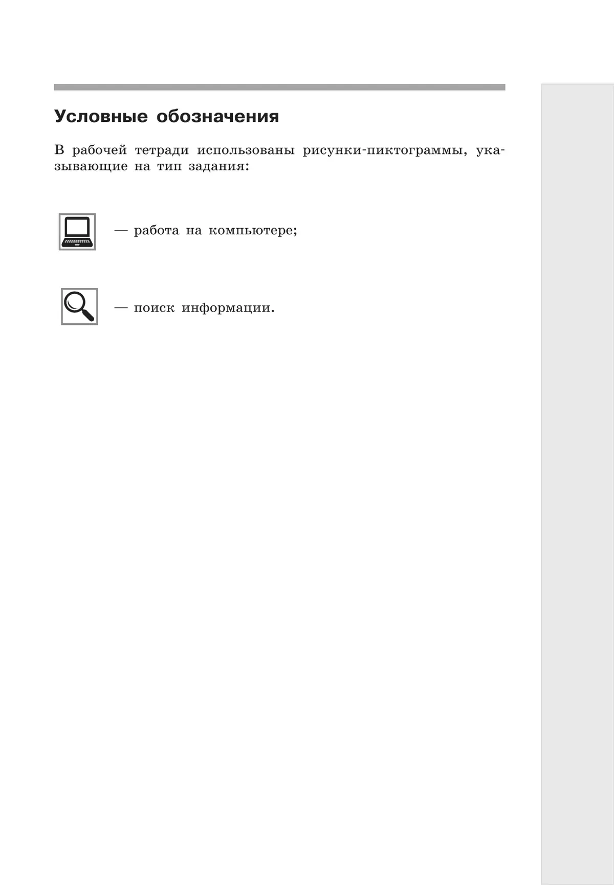 Информатика. 8 класс. Рабочая тетрадь. В двух частях. Ч. 2. Поляков К.Ю., Еремин Е.А. 9