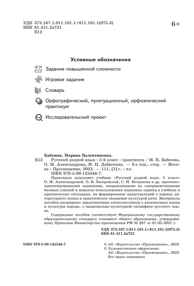 Русский родной язык. Практикум. 5 класс 37