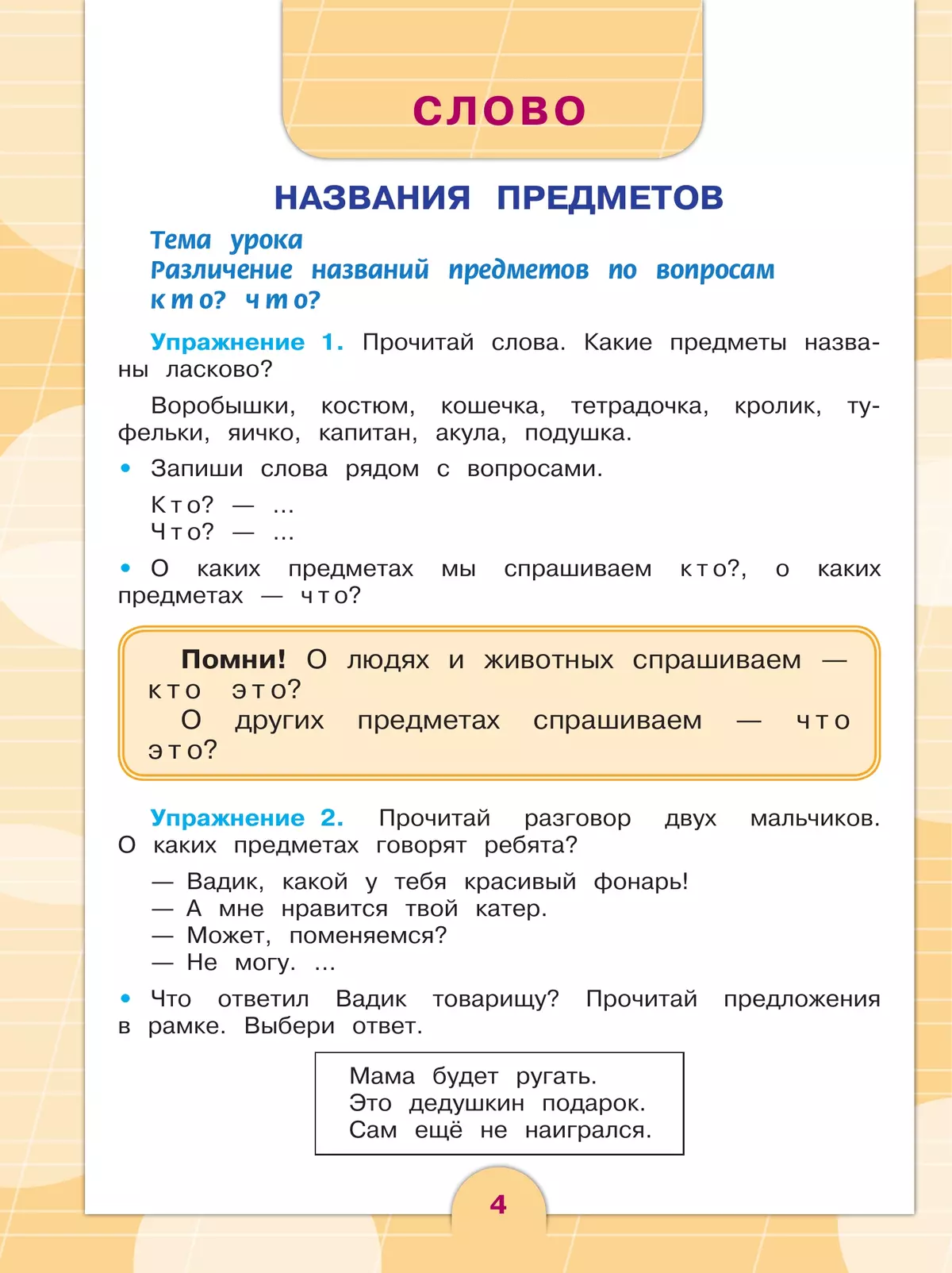 Русский язык. 3 класс. Учебник. В 2 частях. Часть 2 (для обучающихся с интеллектуальными нарушениями) 22