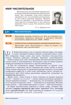 Русский язык. 6 класс. В 2 ч. Часть 2. Учебное пособие 25