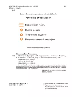 Прописи к "Букварю" Андриановой. 1 класс. В 4-х частях. Часть 1 17