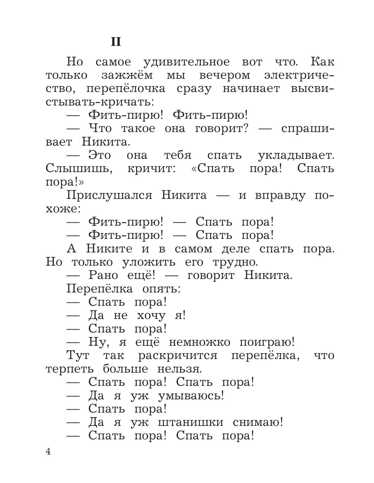 Литературное чтение. 2 класс. Хрестоматия. В 2 частях. Часть 2 10