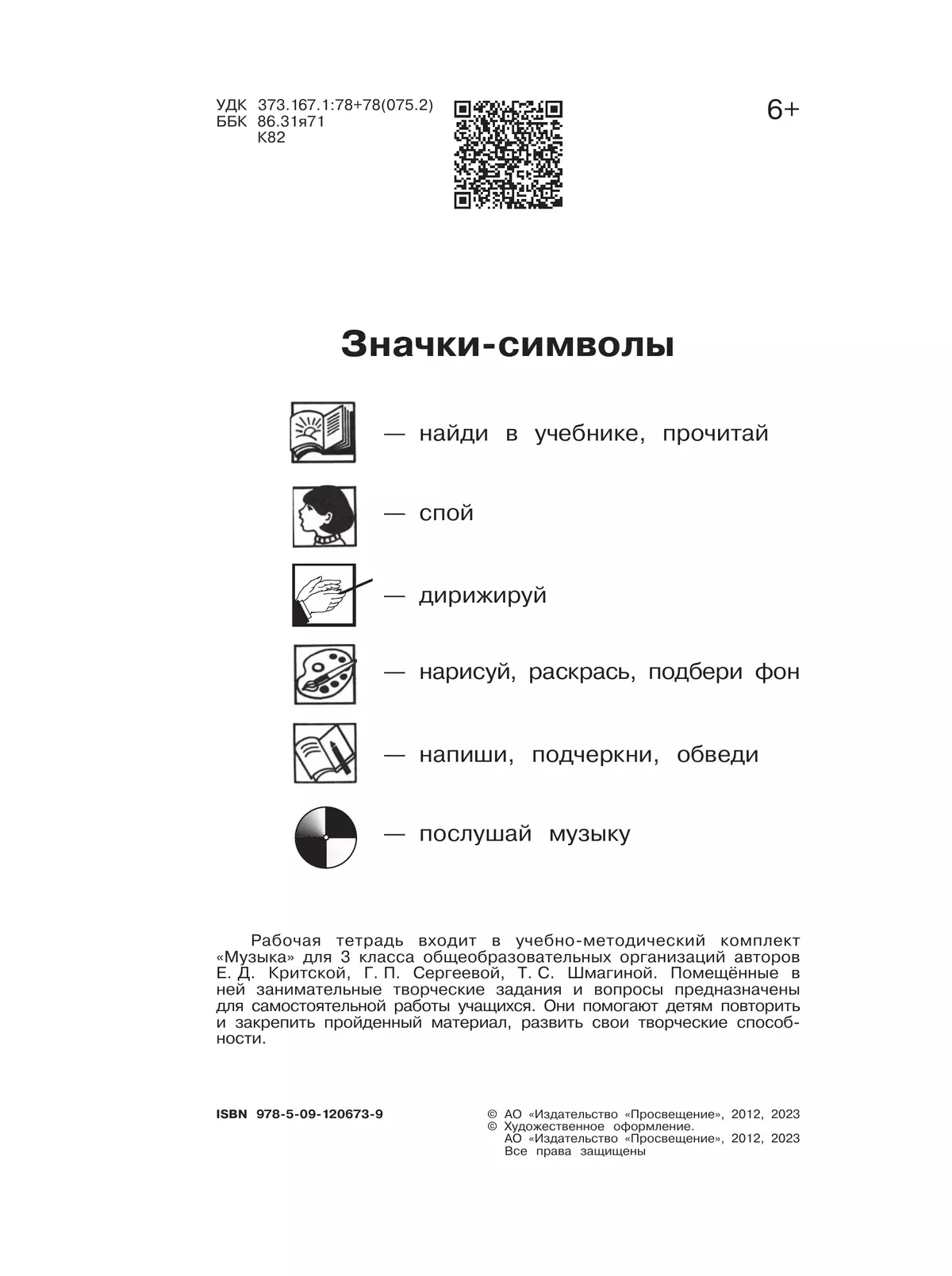 Музыка. Рабочая тетрадь. 3 класс. 38
