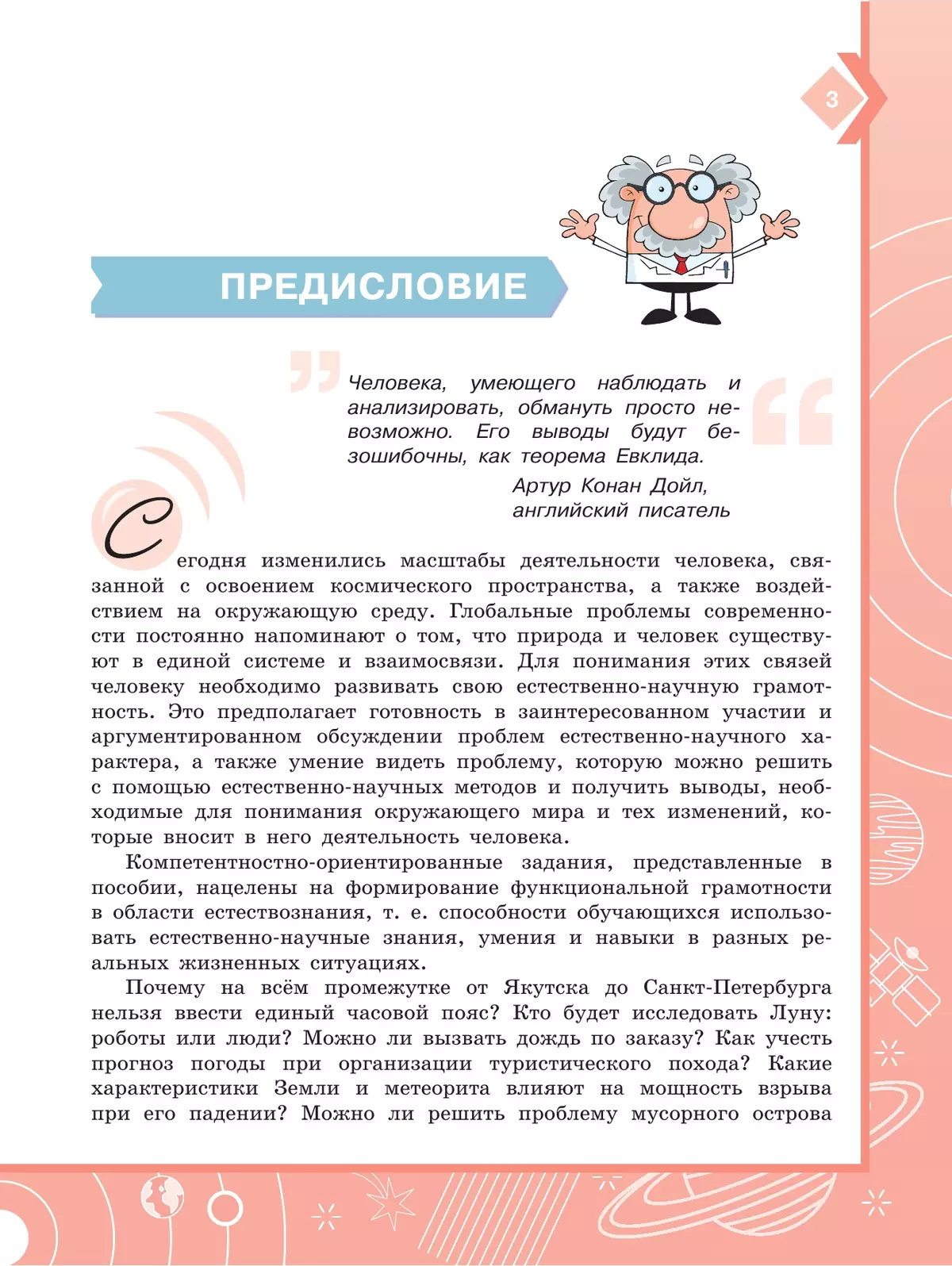 Естественно-научная грамотность. Земля и космические системы. Тренажер. 7-9 классы 27 Естественно-научная грамотность. Земля и космические системы. Тренажер. 7-9 классы 27