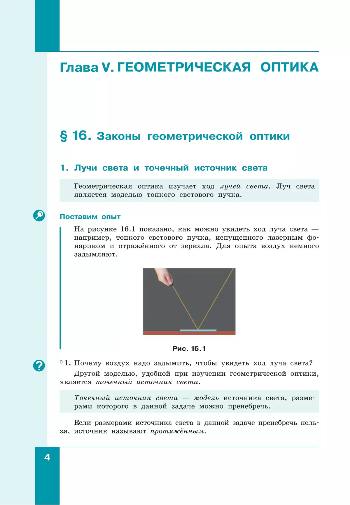 Физика. 11 класс. Учебник (Базовый и углублённый уровни). В 2 ч. Часть 2 7