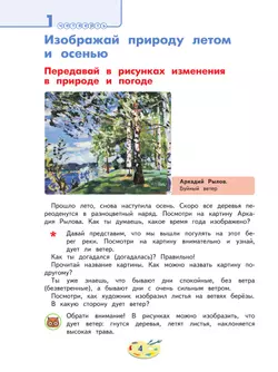 Изобразительное искусство. 3 класс. Учебник (для глухих и слабослышащих обучающихся) 16