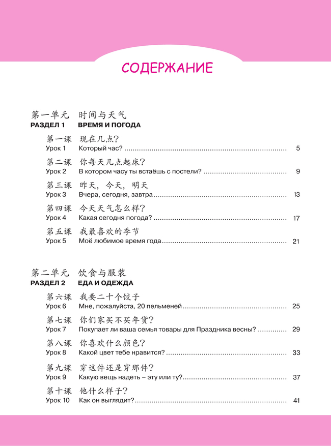 Китайский язык. Второй иностранный язык. Рабочая тетрадь. 6 класс 16