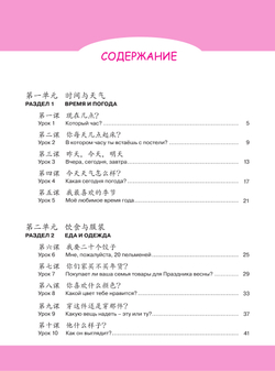 Китайский язык. Второй иностранный язык. Рабочая тетрадь. 6 класс 16
