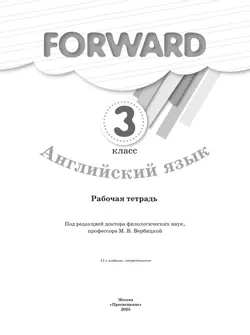 Английский язык. Рабочая тетрадь. 3 класс 18