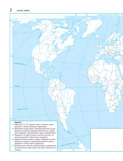 География. Экономическая и социальная география мира. Контурные карты. 10-11 классы 10