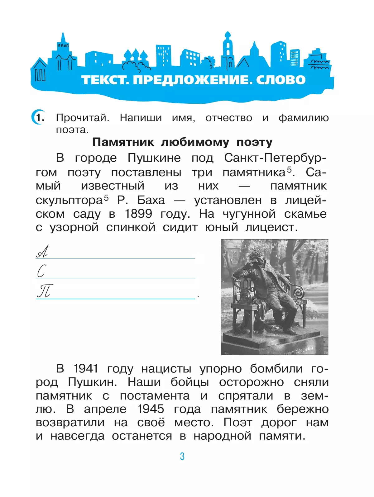 Русский язык. 3 класс. Рабочая тетрадь. В 2 ч. Часть 1 19