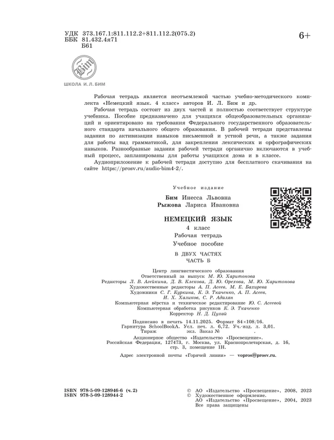 Немецкий язык. Рабочая тетрадь. 4 класс. В 2 ч. Часть Б 38