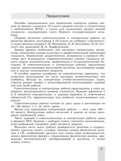 Физика. Cамостоятельные и контрольные и работы. 10 кл. 19