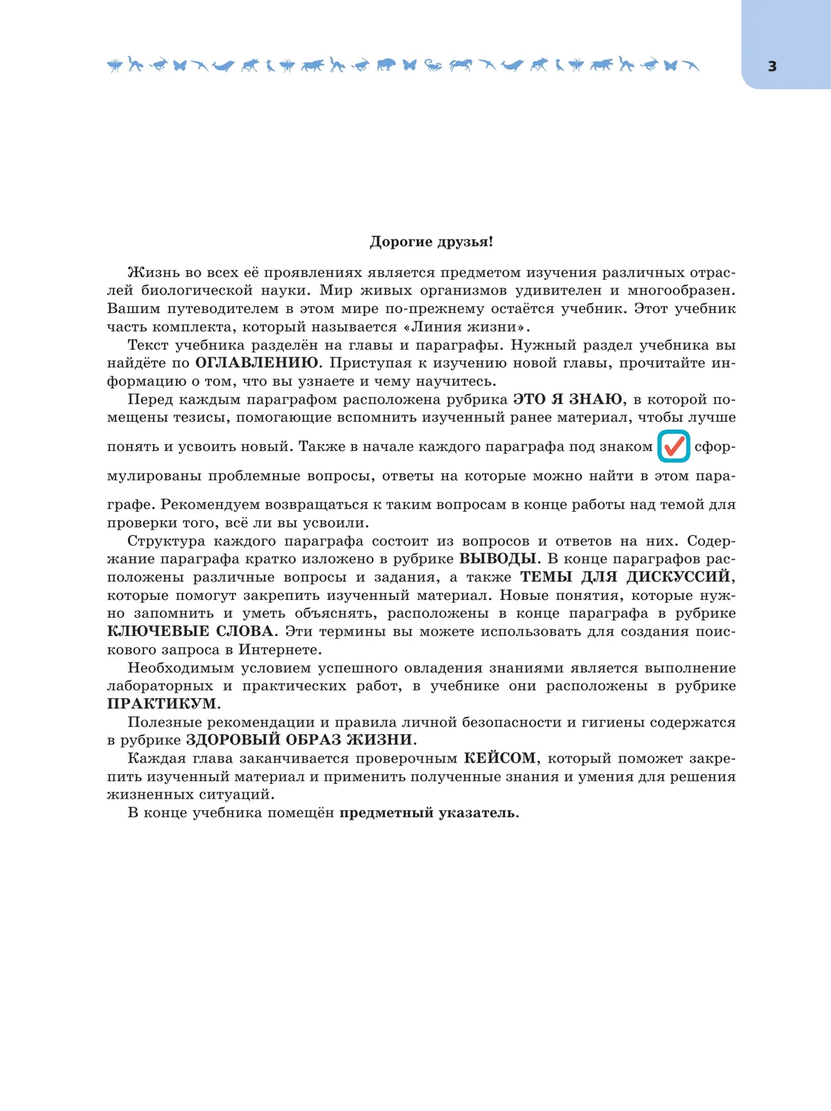 Биология. 9 класс. Углублённый уровень. В 2 ч. Часть 1. Учебник 40