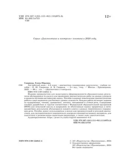 Английский язык. Диагностика планируемых результатов. 4 класс 8