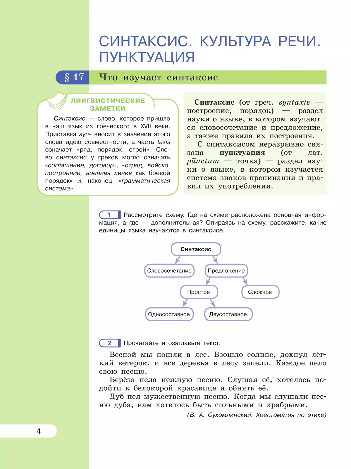 Русский язык. 5 класс. В 2 ч. Часть 2. Учебное пособие 8