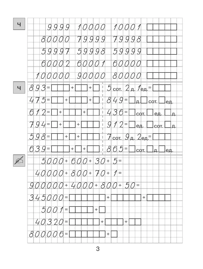 Т. Л. Мишакина. Тренажер по математике для 4 класса Мишакина Т.Л. 9